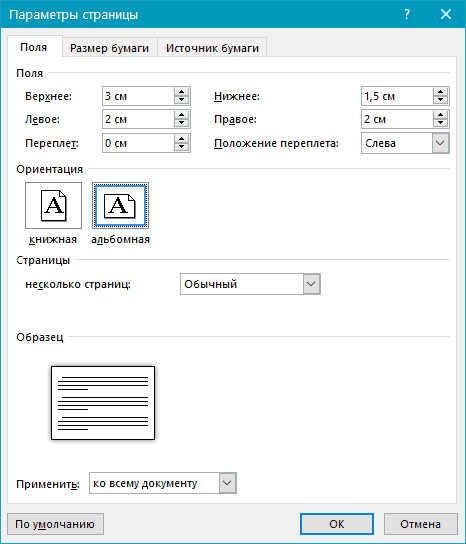 In the window that opens, in the Fields tab , select the orientation of the document you need (landscape)