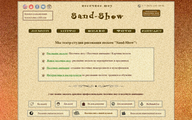 Песочное шоу "Sand-Show" Песочное шоу "Sand-Show"